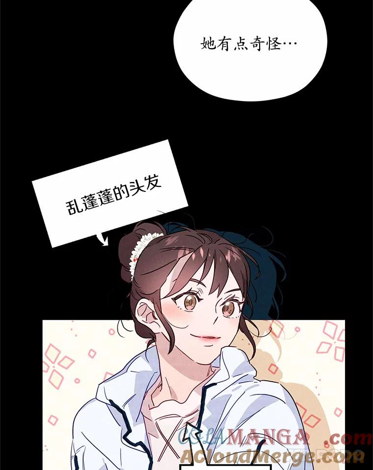 《蒂凡尼的早安吻》4.苹果派与美少年 第65页