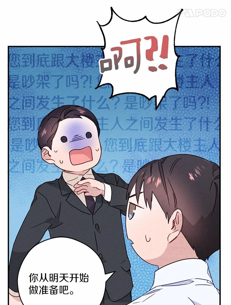 《蒂凡尼的早安吻》4.苹果派与美少年 第22页