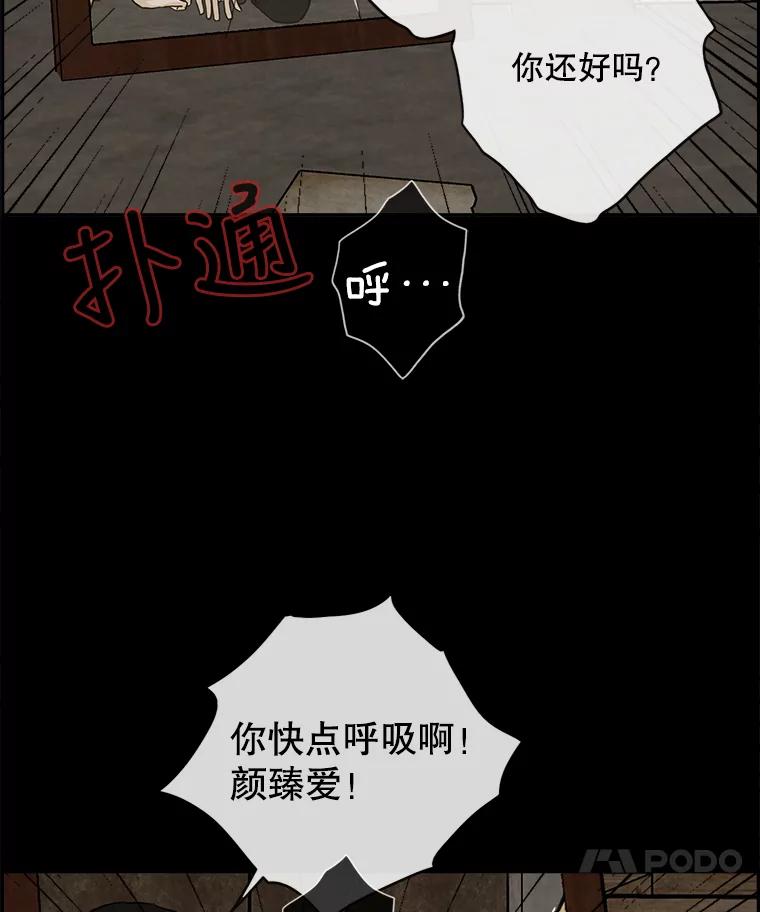 《消失的新郎》56.折磨人的时间 第66页