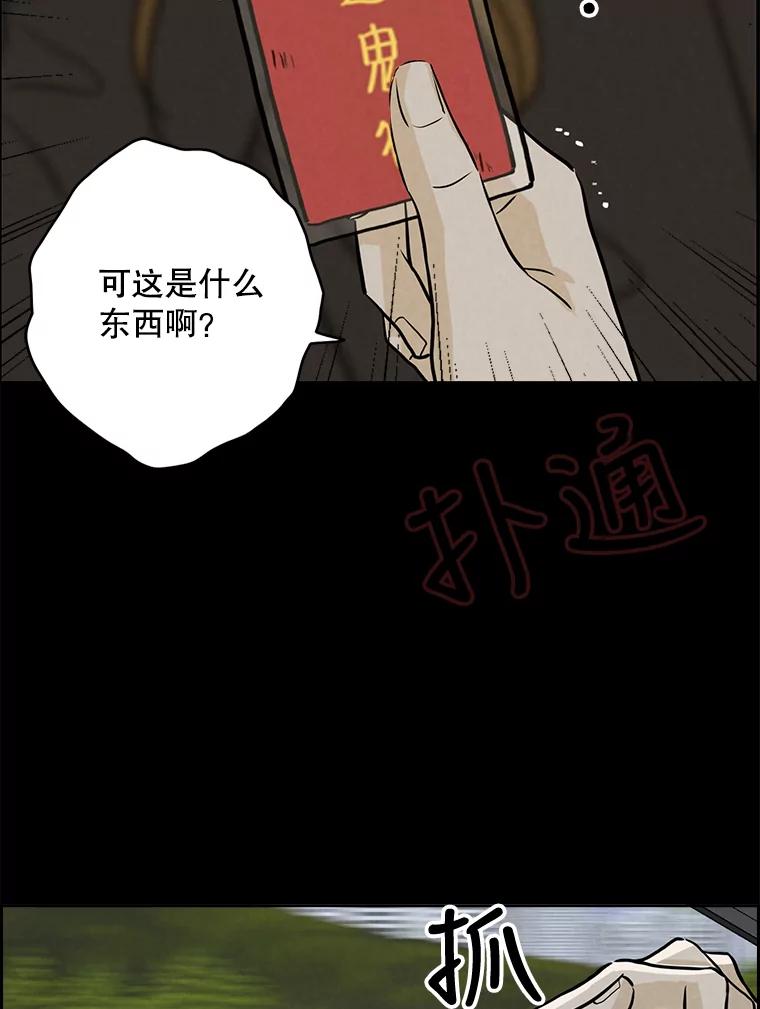 《消失的新郎》56.折磨人的时间 第94页