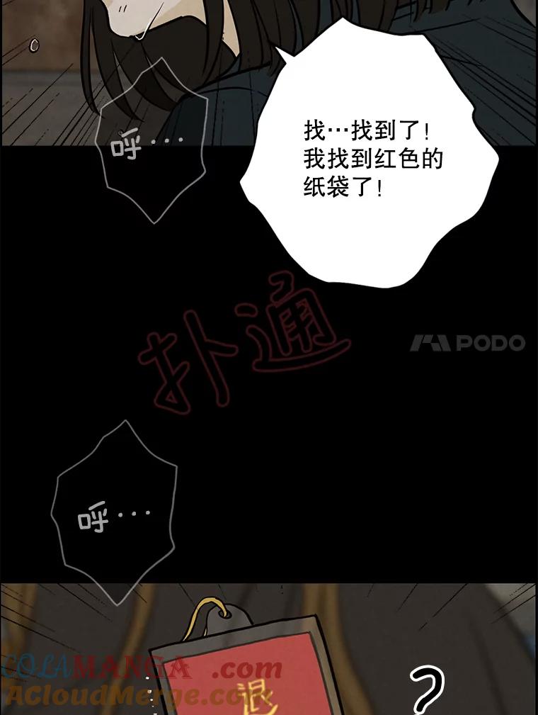 《消失的新郎》56.折磨人的时间 第93页