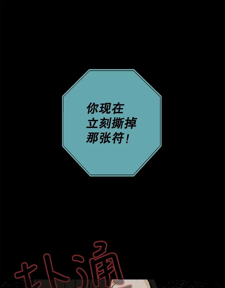 《消失的新郎》56.折磨人的时间 第102页