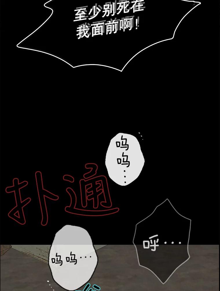 《消失的新郎》56.折磨人的时间 第76页