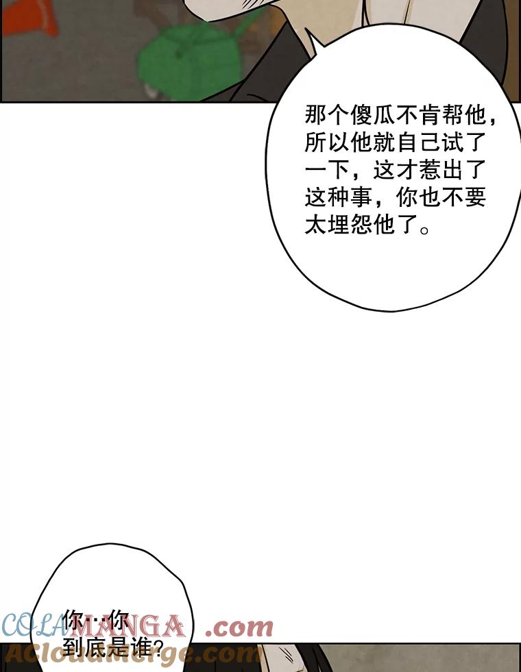 《消失的新郎》57.退而求其次 第85页