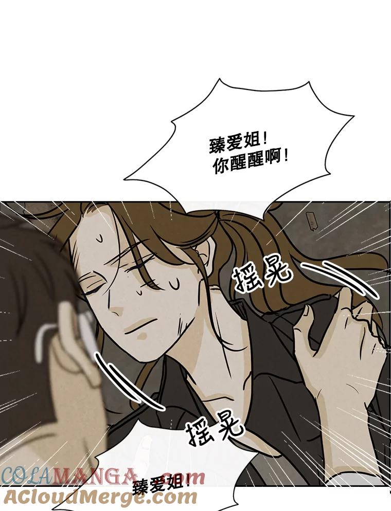 《消失的新郎》57.退而求其次 第93页