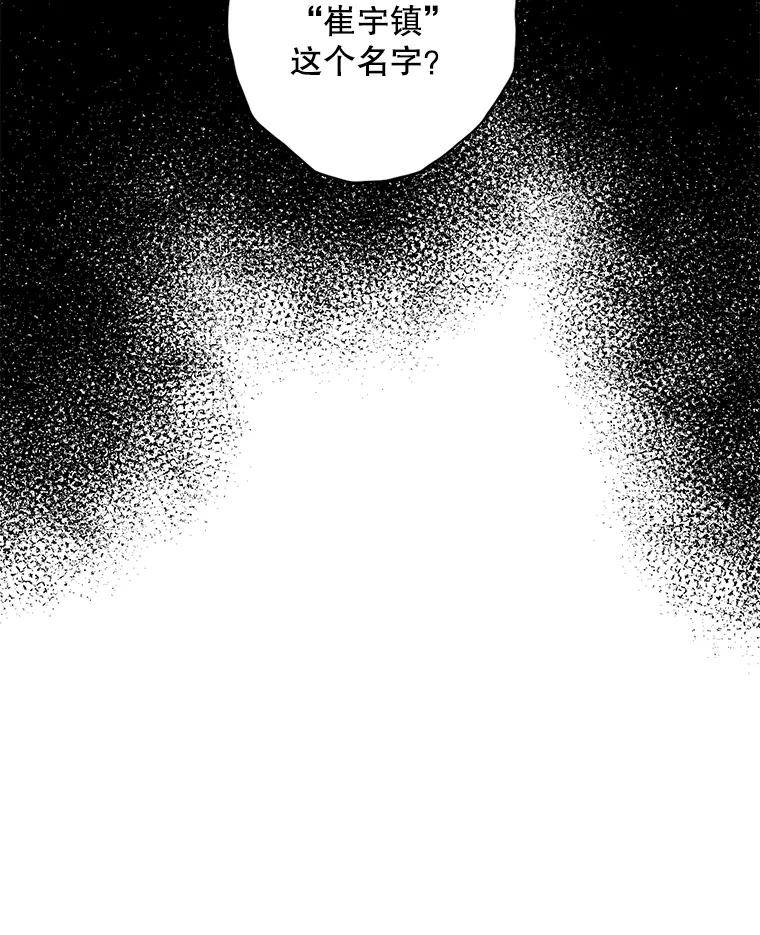 《消失的新郎》57.退而求其次 第110页