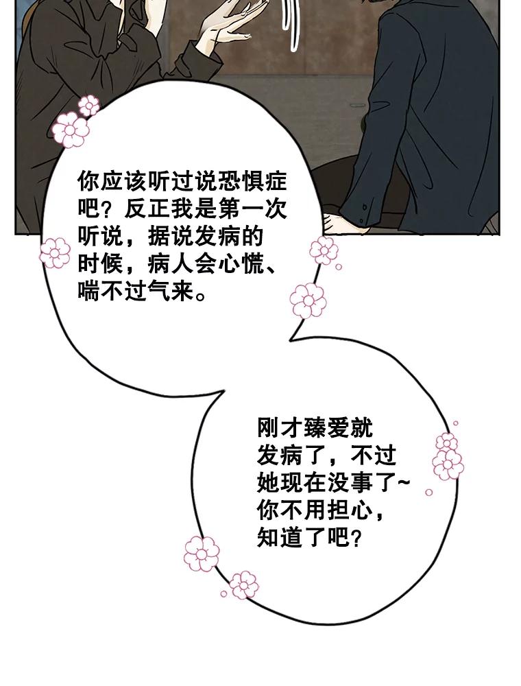 《消失的新郎》57.退而求其次 第75页