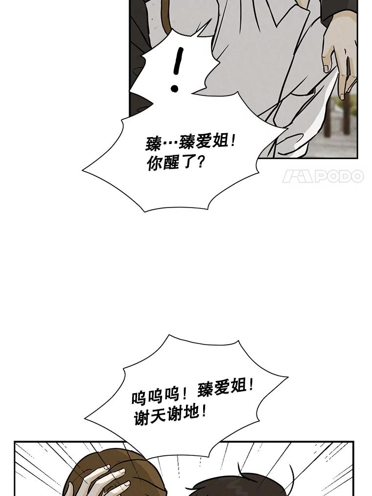 《消失的新郎》58.逃跑 第27页