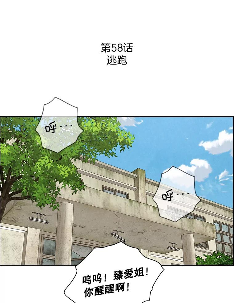 《消失的新郎》58.逃跑 第15页