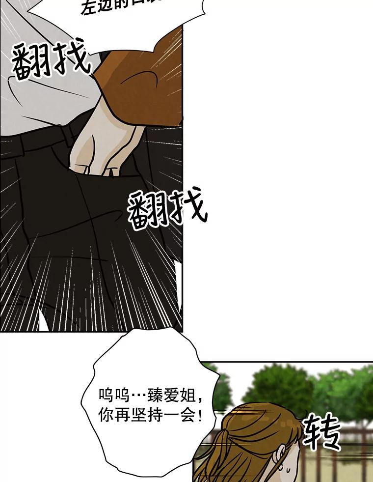《消失的新郎》58.逃跑 第19页