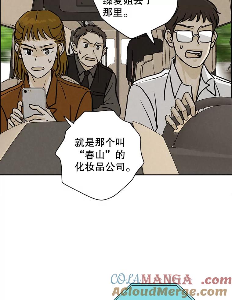 《消失的新郎》59.她的去向 第22页