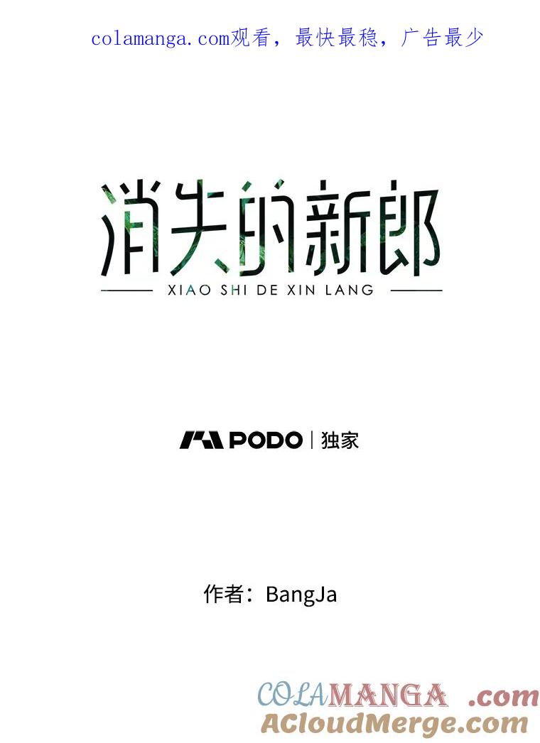 《消失的新郎》59.她的去向 第1页