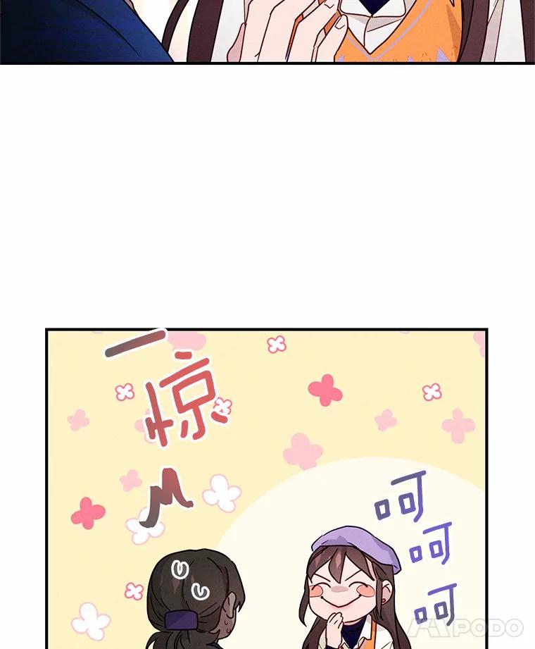 《蒂凡尼的早安吻》5.犬系花美男 第68页