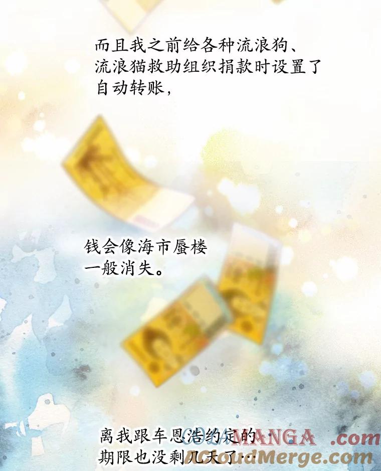 《蒂凡尼的早安吻》5.犬系花美男 第53页
