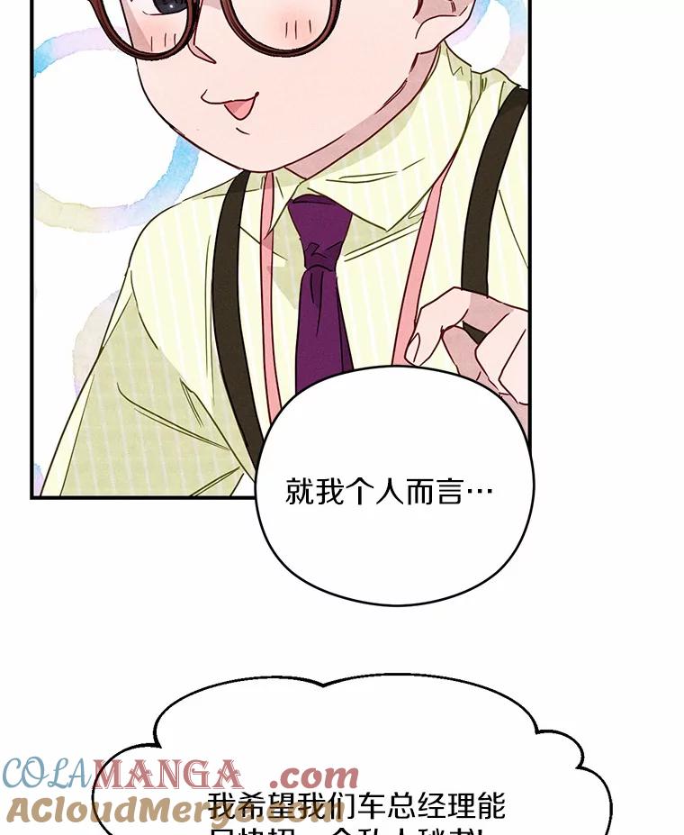 《蒂凡尼的早安吻》5.犬系花美男 第97页