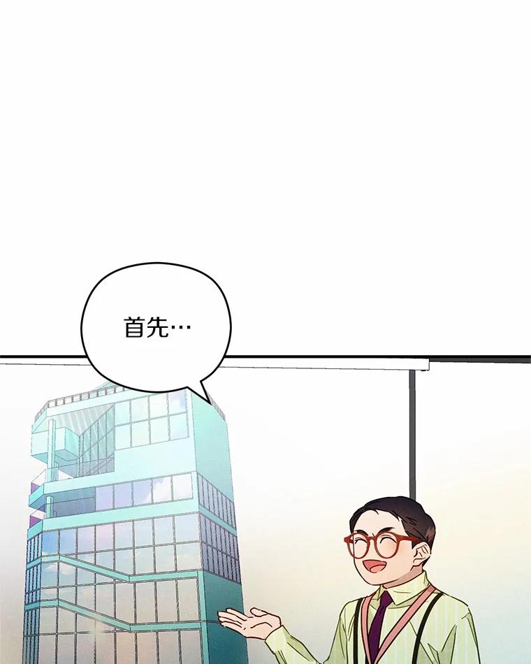 《蒂凡尼的早安吻》5.犬系花美男 第80页