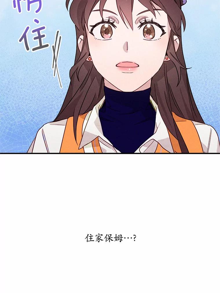 《蒂凡尼的早安吻》5.犬系花美男 第66页