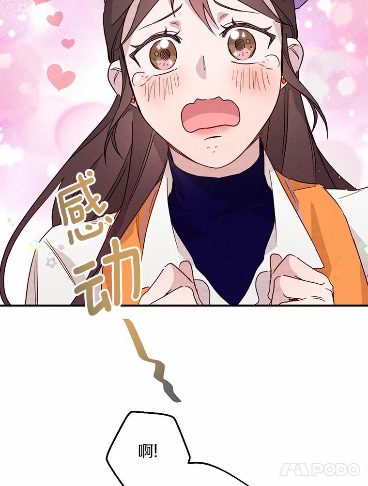 《蒂凡尼的早安吻》5.犬系花美男 第27页