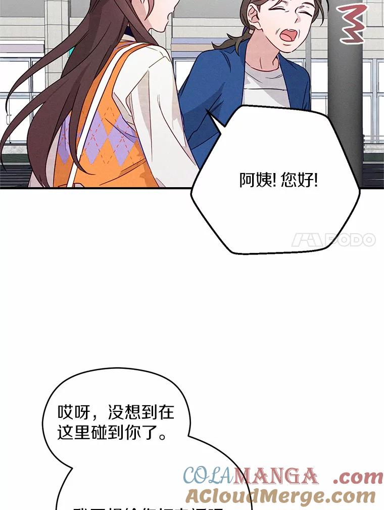 《蒂凡尼的早安吻》5.犬系花美男 第61页