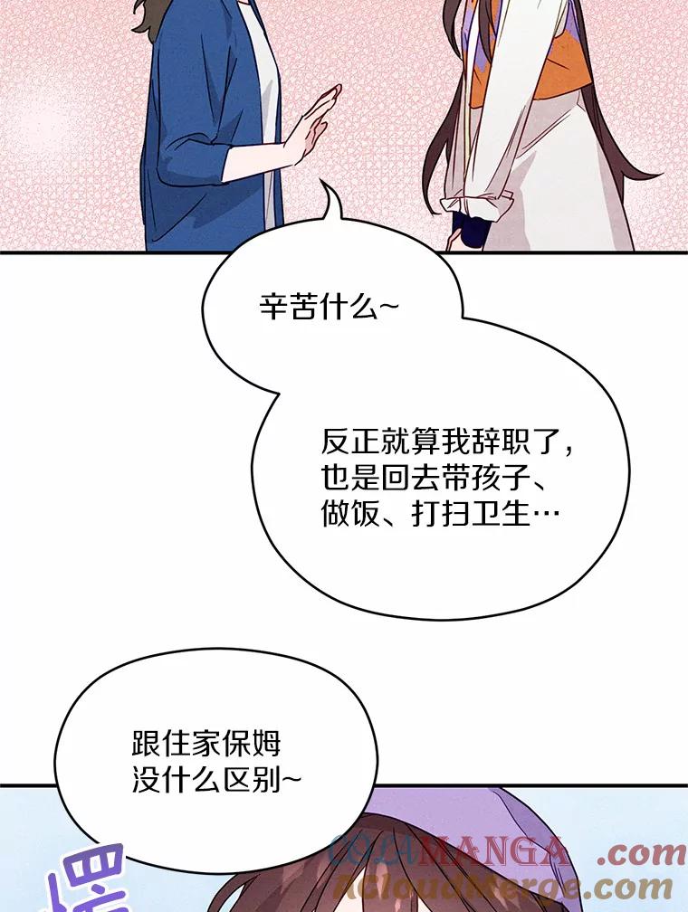 《蒂凡尼的早安吻》5.犬系花美男 第65页