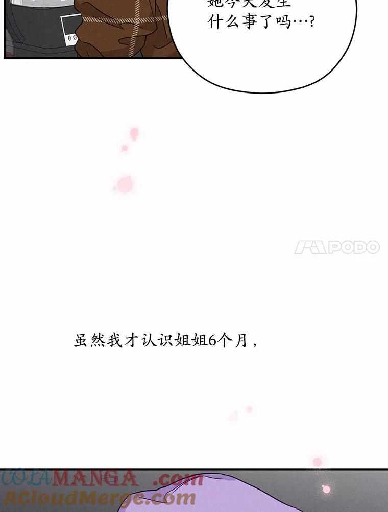 《蒂凡尼的早安吻》5.犬系花美男 第21页