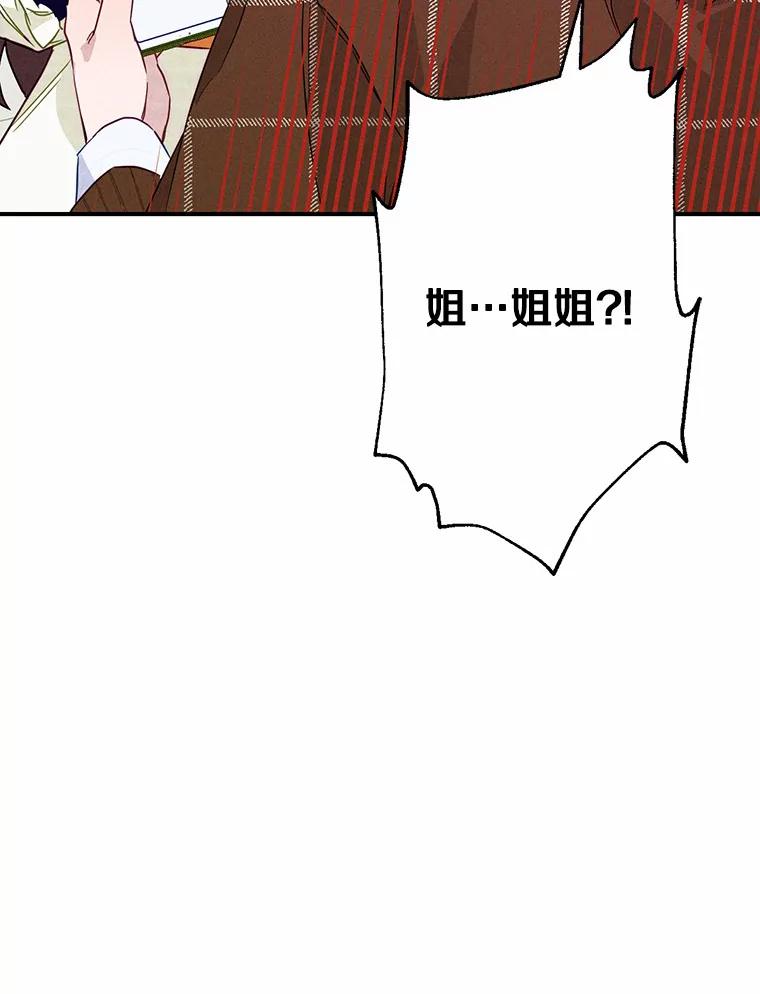 《蒂凡尼的早安吻》5.犬系花美男 第8页