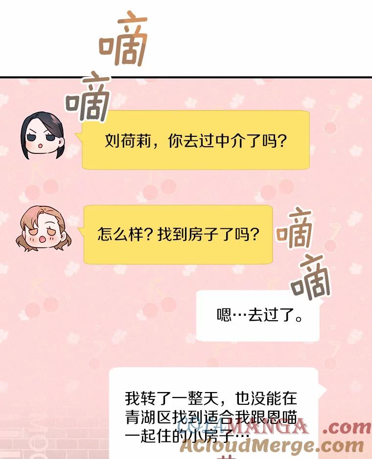 《蒂凡尼的早安吻》5.犬系花美男 第49页