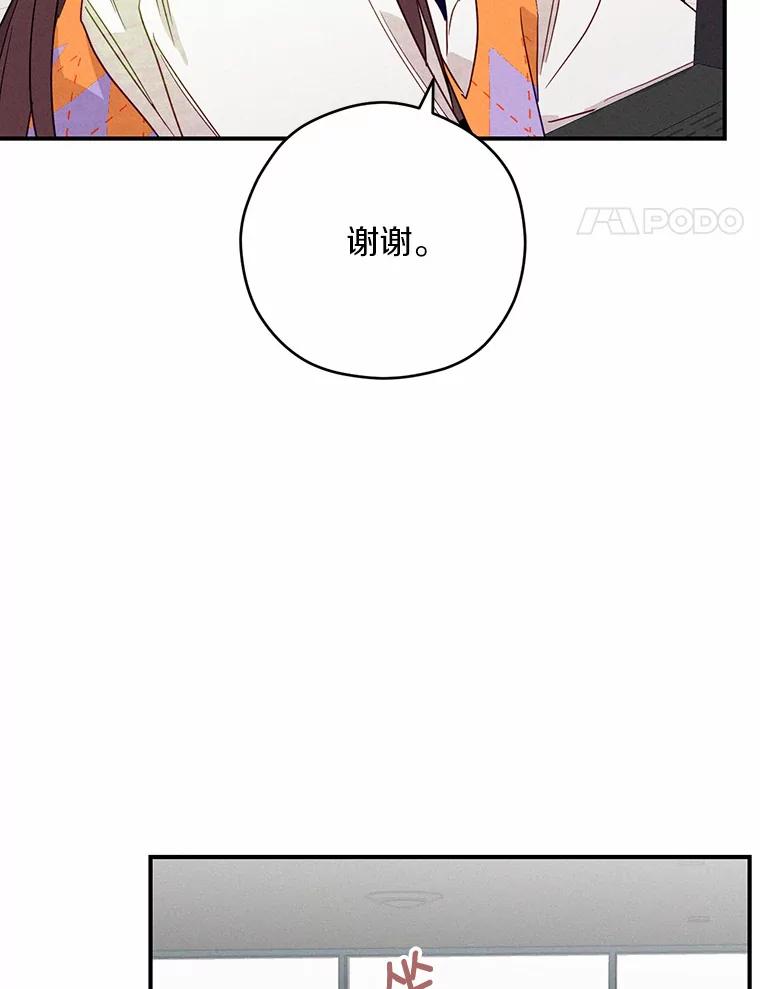 《蒂凡尼的早安吻》5.犬系花美男 第18页