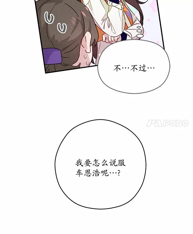 《蒂凡尼的早安吻》5.犬系花美男 第71页