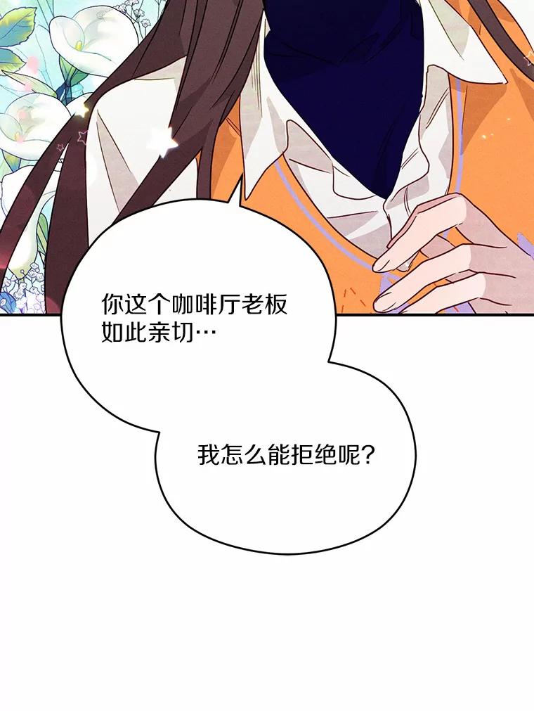 《蒂凡尼的早安吻》5.犬系花美男 第30页