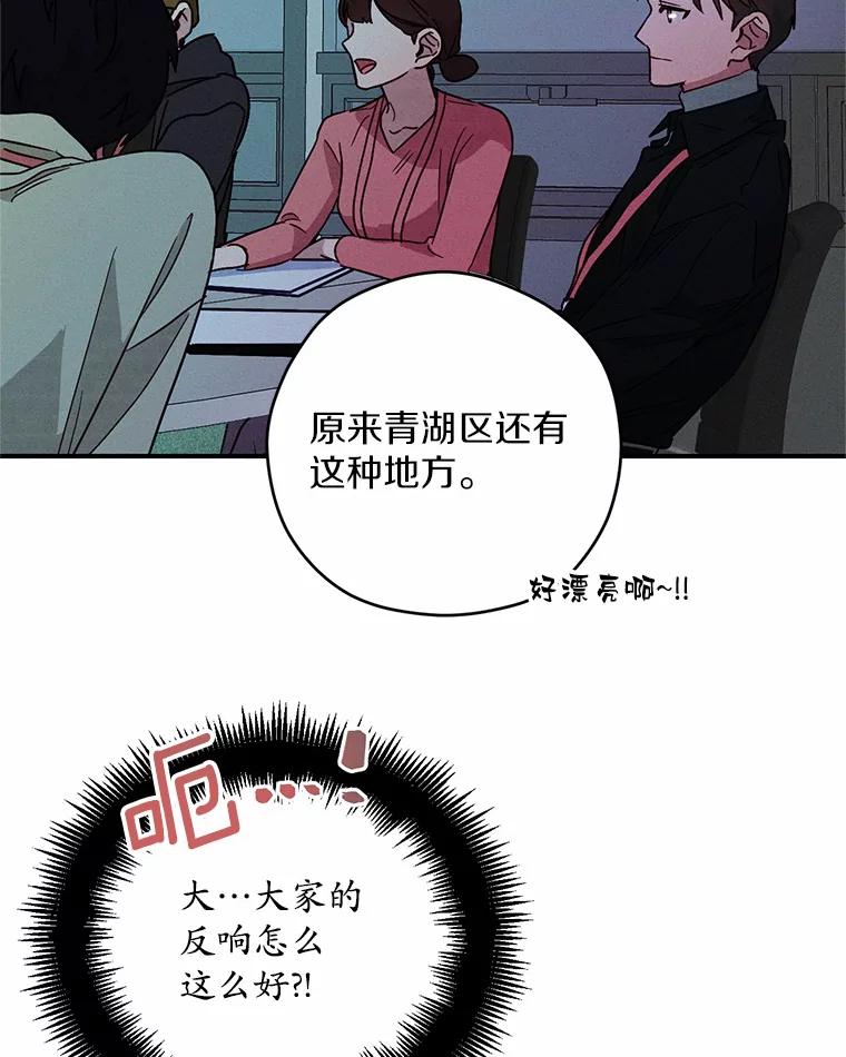 《蒂凡尼的早安吻》5.犬系花美男 第83页