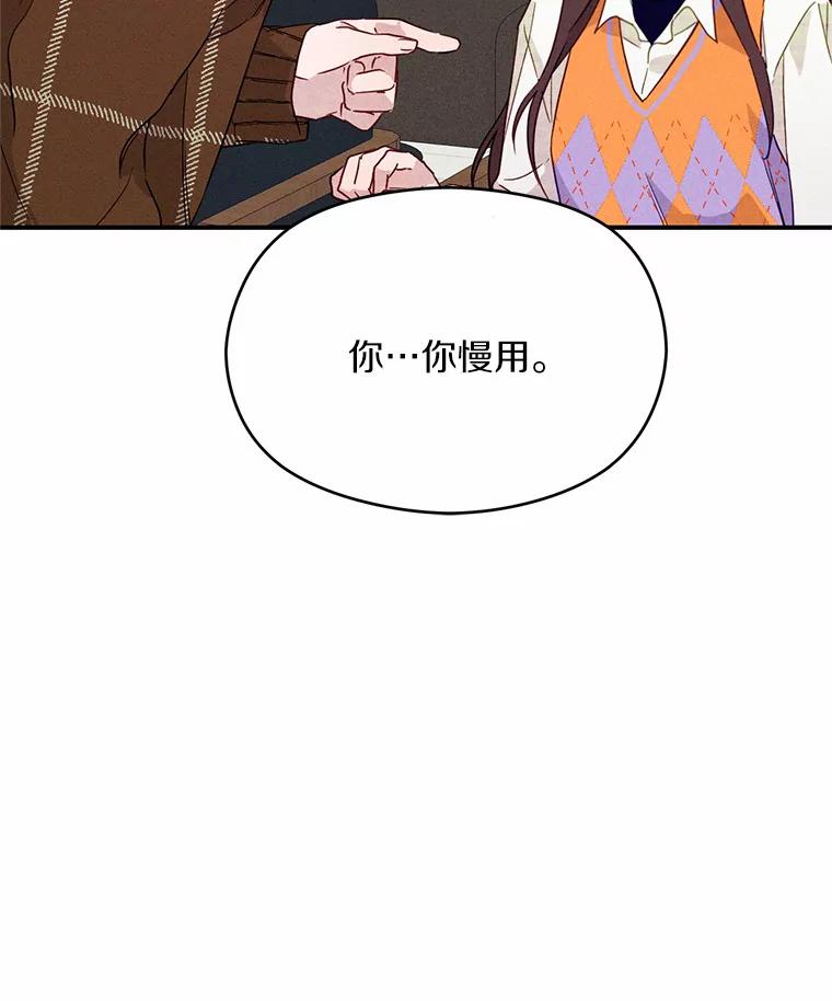 《蒂凡尼的早安吻》5.犬系花美男 第39页