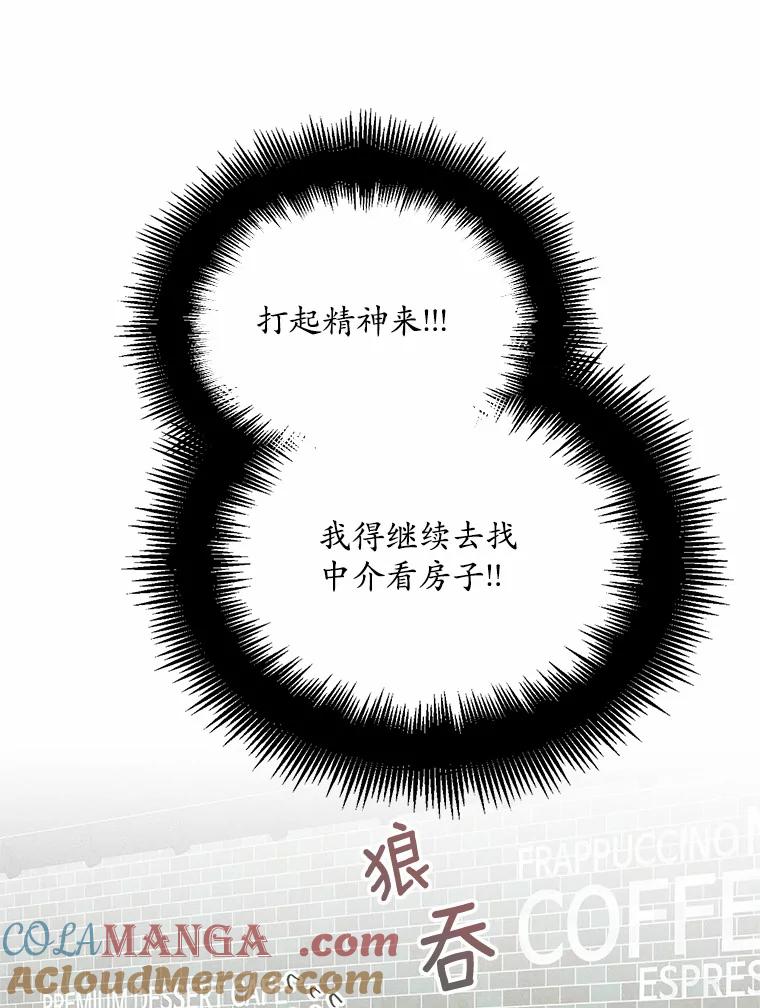 《蒂凡尼的早安吻》5.犬系花美男 第57页