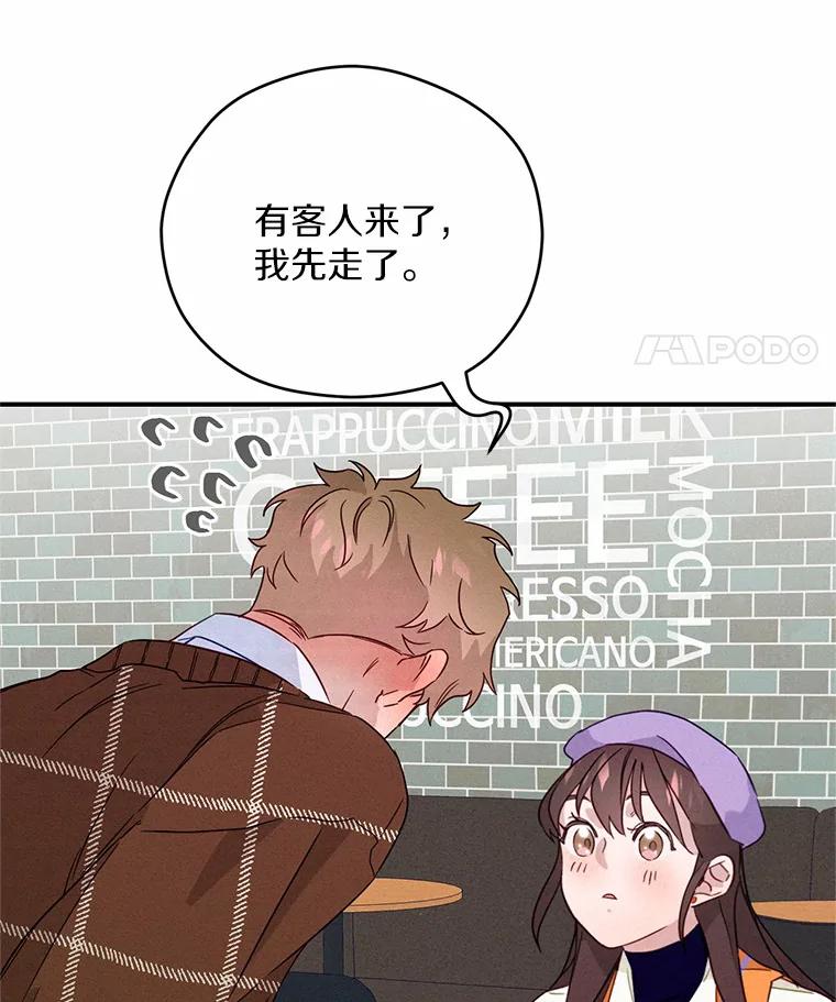 《蒂凡尼的早安吻》5.犬系花美男 第38页
