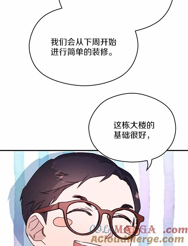 《蒂凡尼的早安吻》5.犬系花美男 第93页