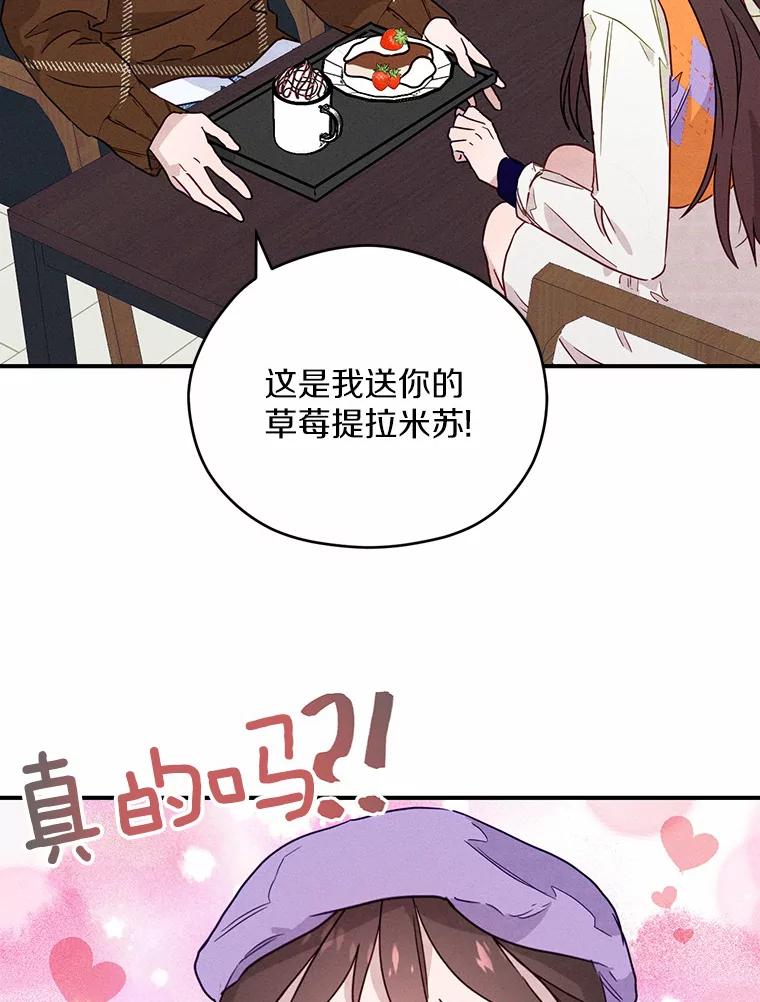 《蒂凡尼的早安吻》5.犬系花美男 第26页