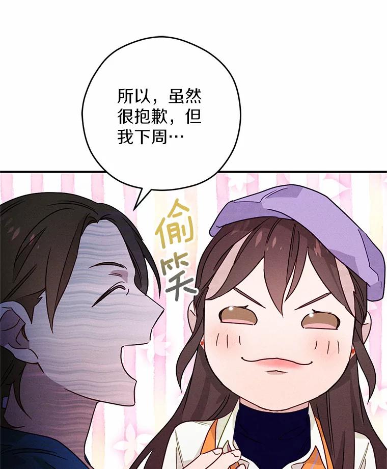 《蒂凡尼的早安吻》5.犬系花美男 第67页