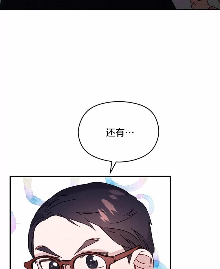 《蒂凡尼的早安吻》5.犬系花美男 第96页