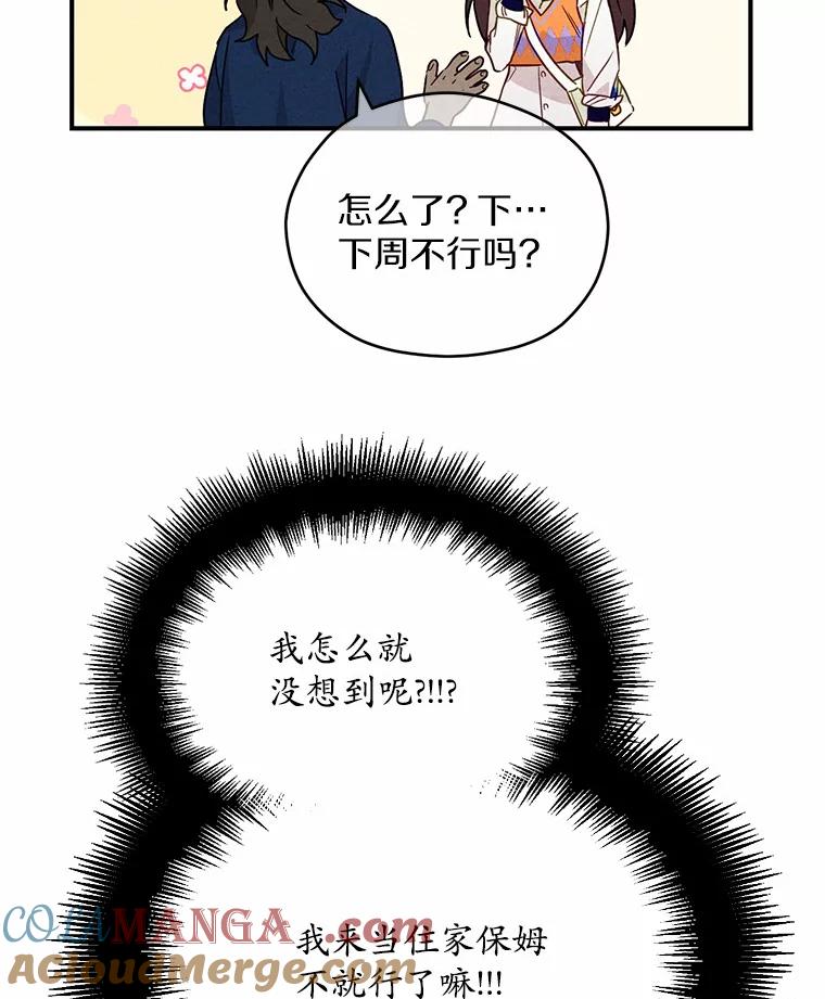 《蒂凡尼的早安吻》5.犬系花美男 第69页