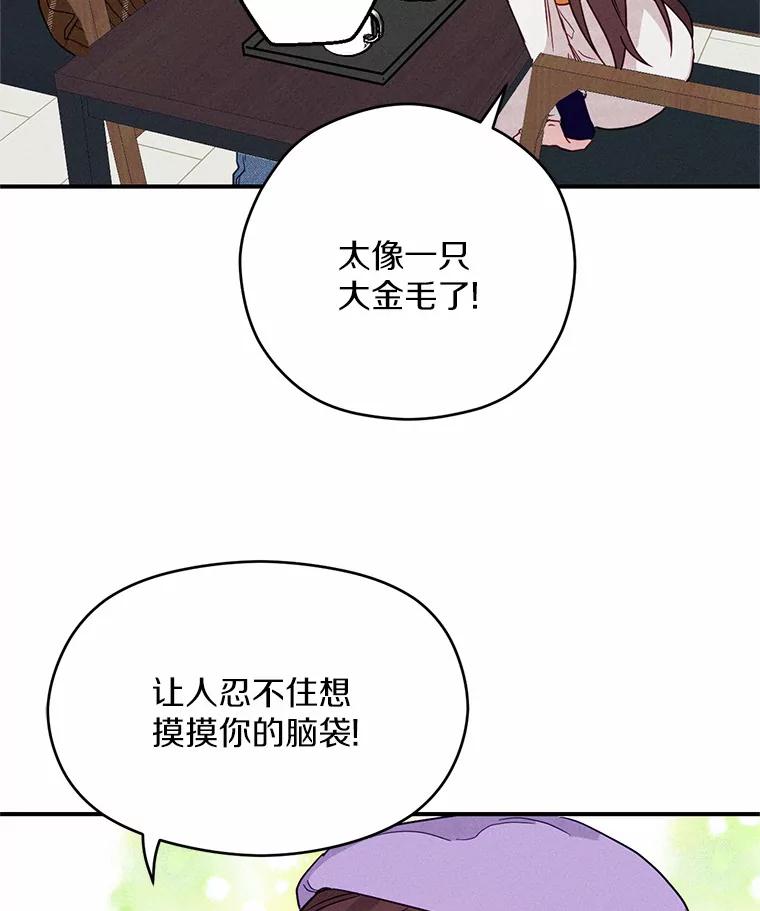 《蒂凡尼的早安吻》5.犬系花美男 第32页