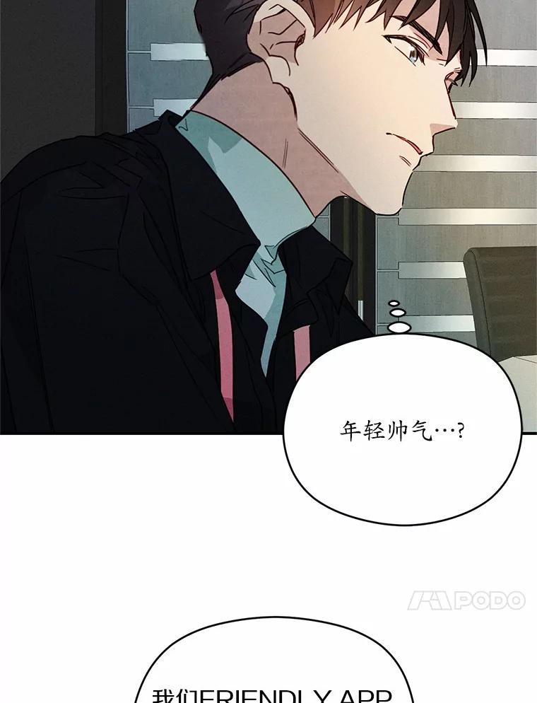 《蒂凡尼的早安吻》5.犬系花美男 第91页
