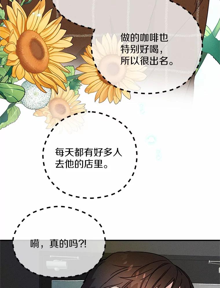 《蒂凡尼的早安吻》5.犬系花美男 第90页