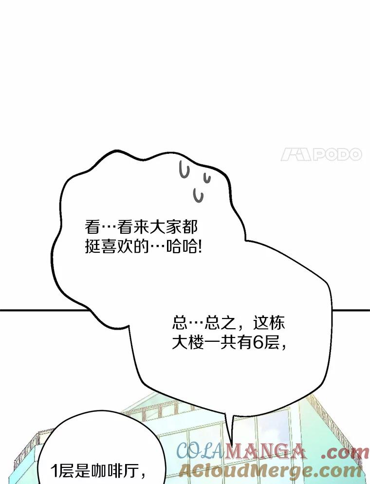 《蒂凡尼的早安吻》5.犬系花美男 第85页