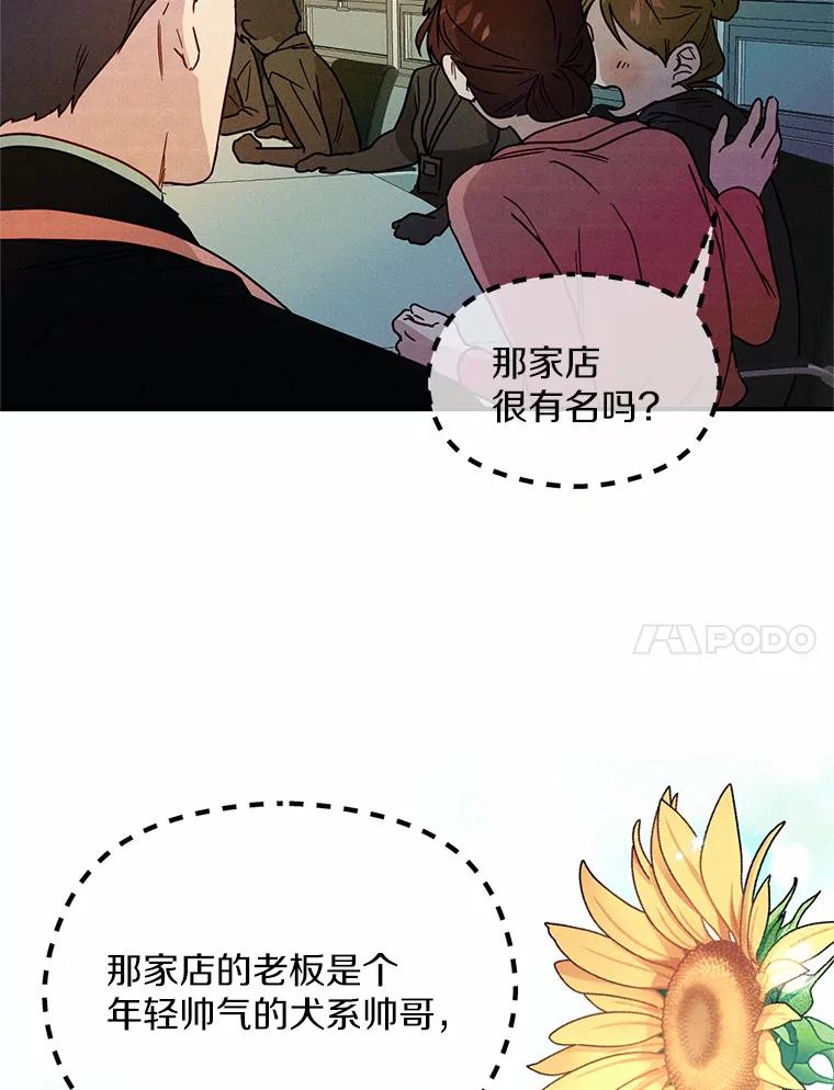 《蒂凡尼的早安吻》5.犬系花美男 第88页