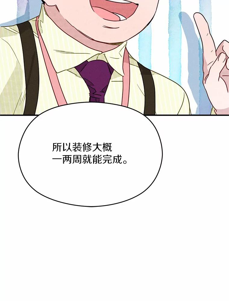 《蒂凡尼的早安吻》5.犬系花美男 第94页