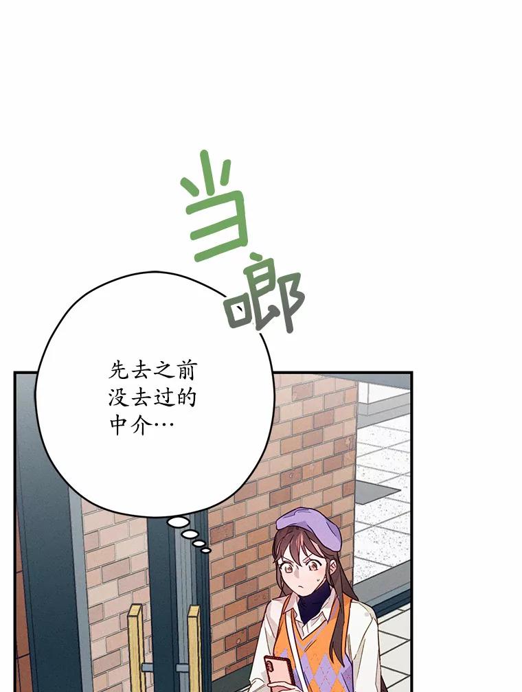 《蒂凡尼的早安吻》5.犬系花美男 第59页