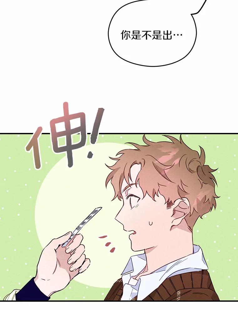 《蒂凡尼的早安吻》5.犬系花美男 第12页