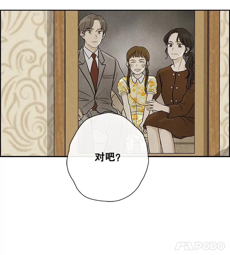 《消失的新郎》60.留在世间的那些人 第102页