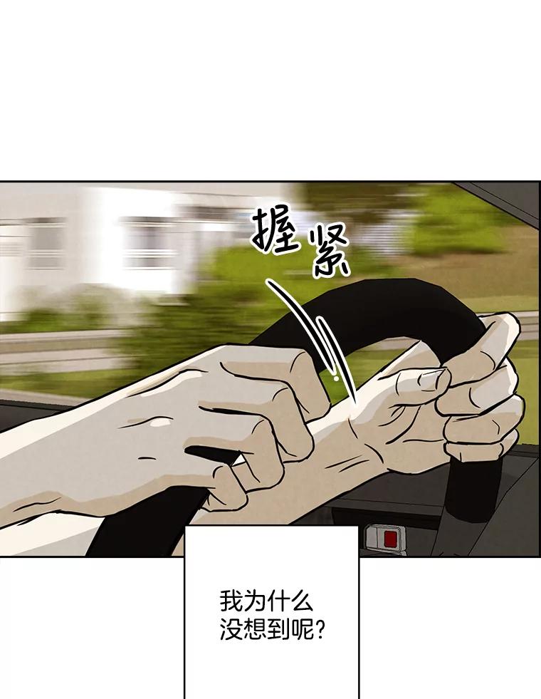 《消失的新郎》60.留在世间的那些人 第50页