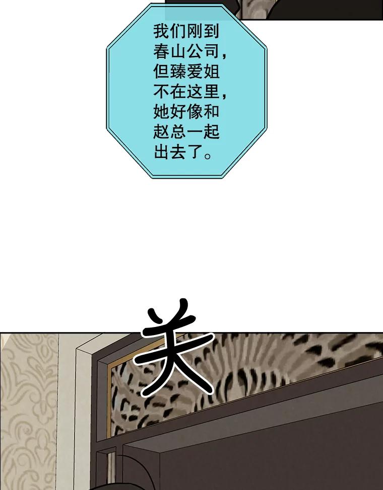《消失的新郎》60.留在世间的那些人 第94页
